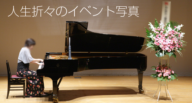 コンサート写真・出張撮影